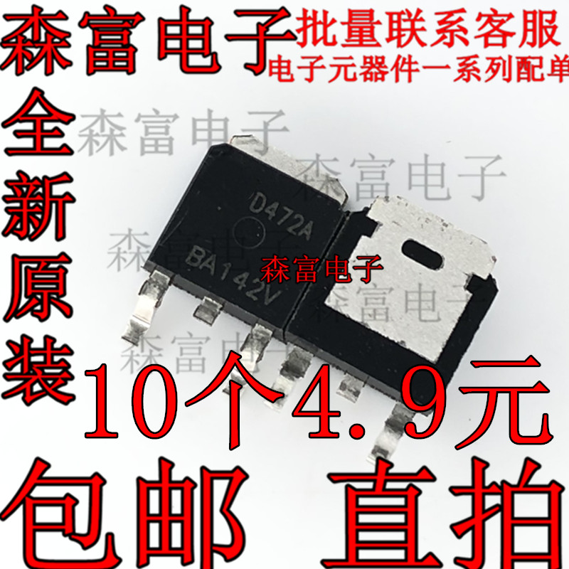 全新包邮 D472A AOD472A 液晶高压板贴片MOS管 TO-252 贴片三极管