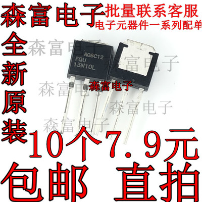 全新原装进口正品 FQU13N10L 13N10L 直插TO-251 针车 场效应管