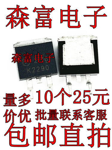 2SK2290 贴片TO-263 K2290 全新现货 质量保证 三极管