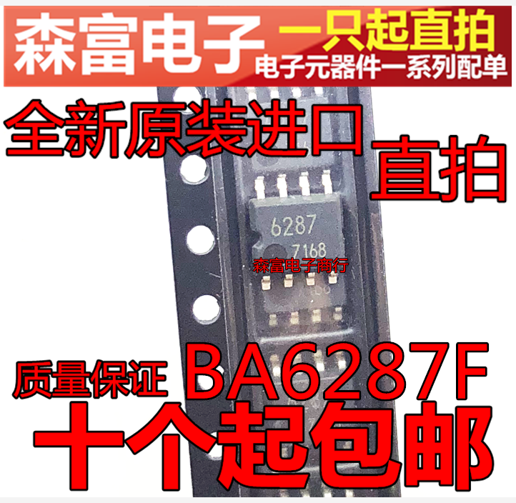 全新原装进口 BA6287F 印丝6287 直流驱动器芯片IC 贴片SOP8脚