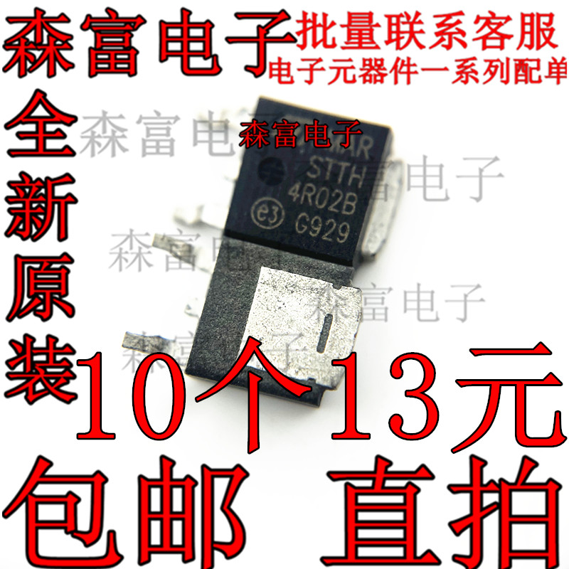 全新原装 STTH4R02 STTH4R02B-TR TO-252超快恢复二极管 200V4A