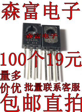 全新包邮 2SC2688L C2688L 直插 视放三极管 行推动管 可代 C4544