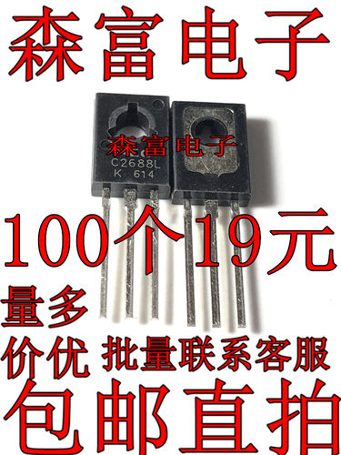全新包邮 2SC2688L C2688L 直插 视放三极管 行推动管 可代 C4544