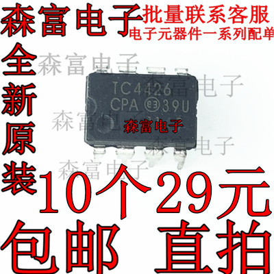 直插 TC4426CPA TC4426EPA 高速MOS驱动器芯片 DIP-8封装 可直拍