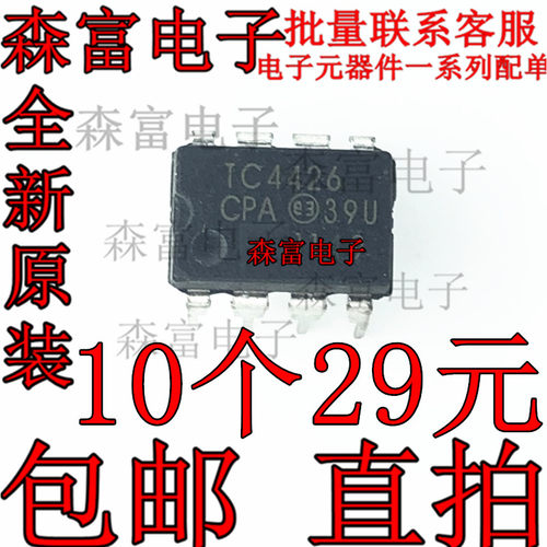 直插 TC4426CPA TC4426EPA 高速MOS驱动器芯片 DIP-8封装 可直拍