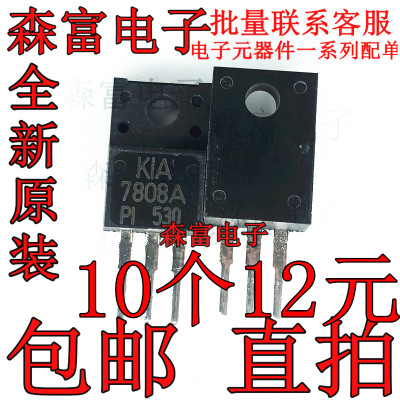 KIA7808API 全新原装进口 KIA7808A 塑封 三端稳压器 8V稳压管