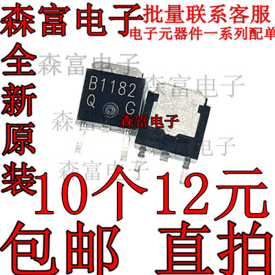 全新原装  2SB1182 B1182Q TO-252 40V 2A功率三极管 贴片包邮