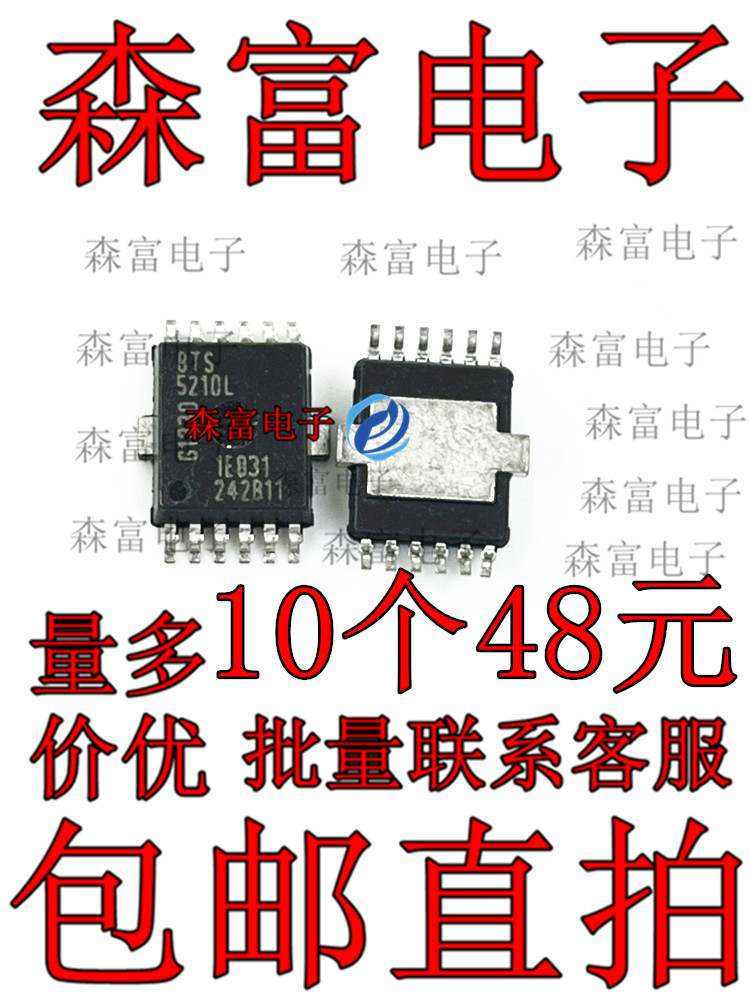 BTS5210 BTS5210L HSOP12封装 汽车电脑板易损芯片/电源开关芯片