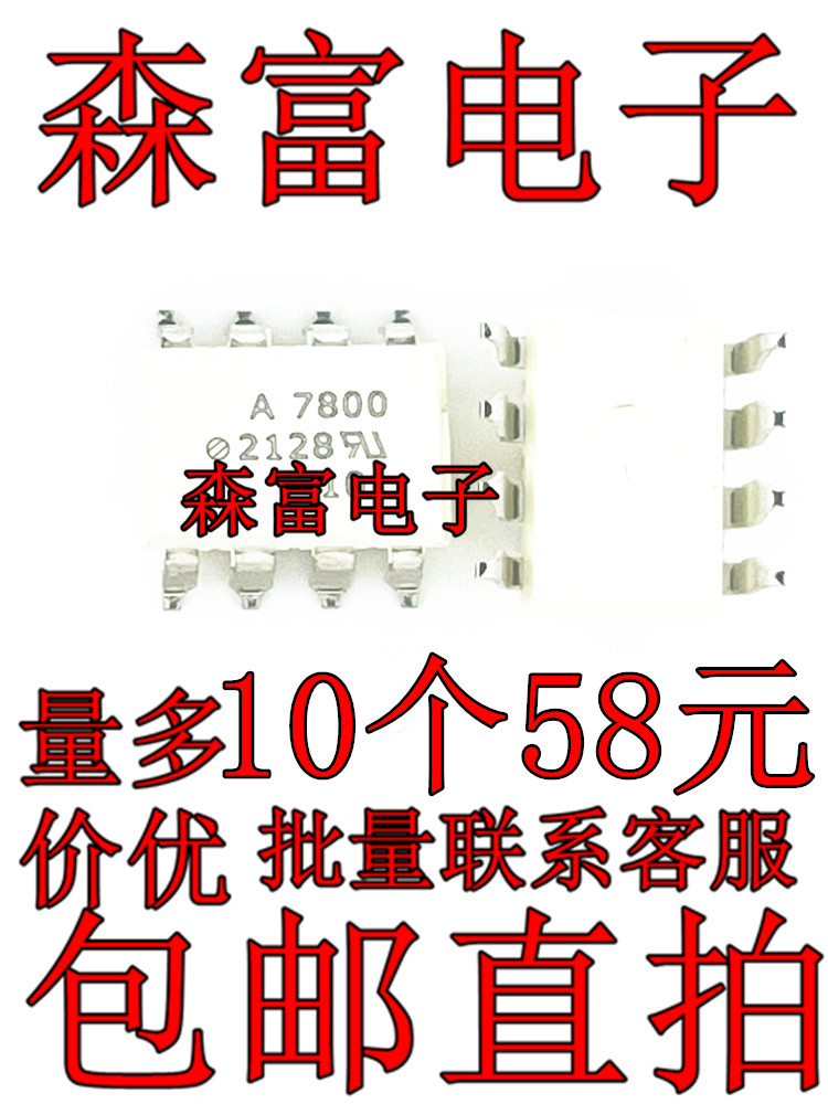 全新原装现货HCPL-7800 HCPL-7800A A7800 7800A 光耦 直插DIP8脚