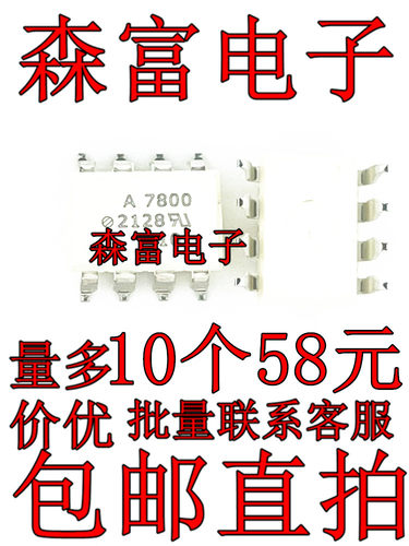 全新原装现货HCPL-7800 HCPL-7800A A7800 7800A 光耦 直插DIP8脚
