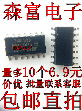 全新原装进口 74HC02D 逻辑芯片 或非门 CMOS 贴片SOP-14脚