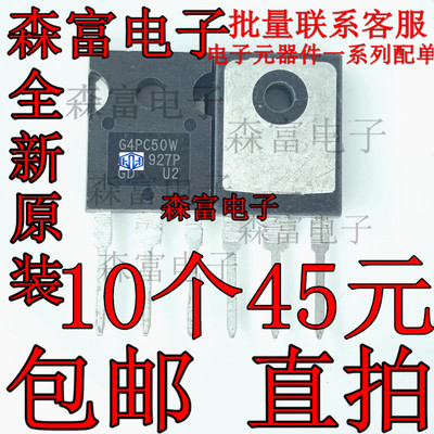 全新原装 进口IGBT场效应管 IRG4PC50W G4PC50W 55A/600V  三极管