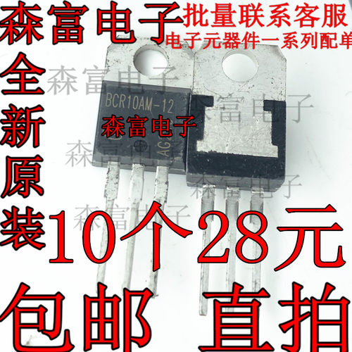 BCR10AM-12 全新原装 直插TO-220 BCR10AM 双向可控硅晶闸三极管