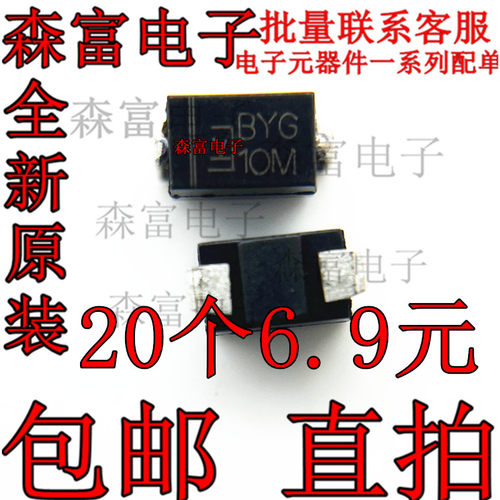 快恢复贴片二级管 BYG10M 1A 1000V DO-214AC/SMA 现货可直拍