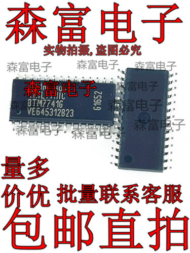 BTM7741G BTS7741G 贴片SOIC-28 点火控制器和驱动器芯片 BTM7741