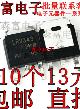 全新原装 LR9343 IRLR9343PBF 场效应MOS管 晶体管20A55V 贴片