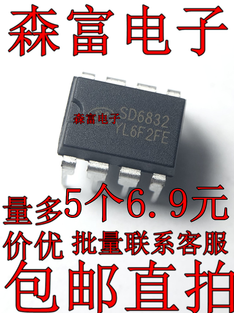 原装正品 SD6830 SD6832 SD6834 SD6835 电源芯片IC DIP-8 直插