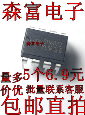 原装正品 SD6830 SD6832 SD6834 SD6835 电源芯片IC DIP-8 直插