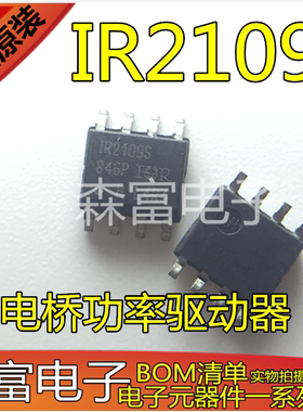 全新原装  IR2109S IR2109STRPBF 电桥功率驱动器  电源管理芯片