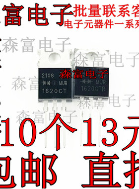 MUR1620 MUR1640 MUR1660CT 快恢复二极管 直插TO-220 200V/16A