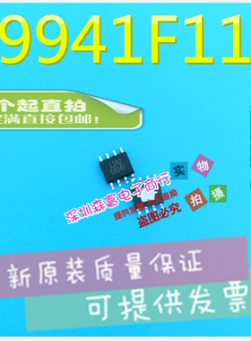【森富电子】全新原装 G9941F11U G9941 SOP8 GMT质量保证
