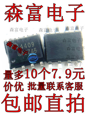 印丝4409  贴片MOSFET AO4409 SOIC-8 -30V/-15A P沟道 场效应管