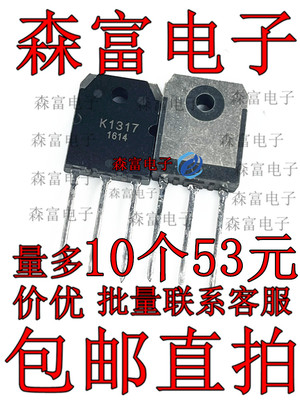 2SK1317 K1317 变频器专用场效应管 1500V 7A N沟道 直插三极管