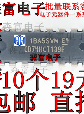 进口|SN74HCT139N CD74HCT139E 直插 DIP-16 解码器/多路分解器