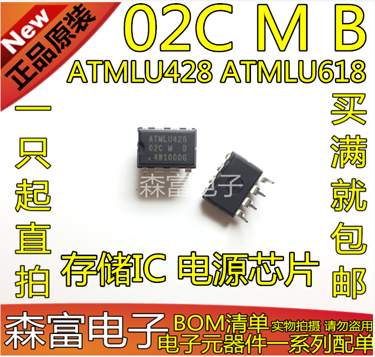 全新 ATMLU428 ATMLU618 02C M B 存储IC 电源芯片 直插DIP8脚
