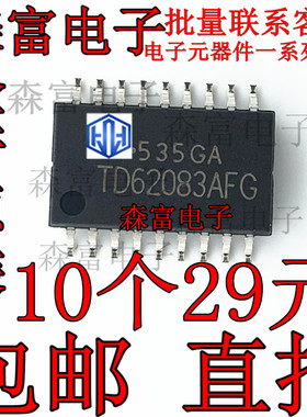 进口全新原装 TD62083AFG TD62083FG 贴片宽体SOP18 达林顿晶体管