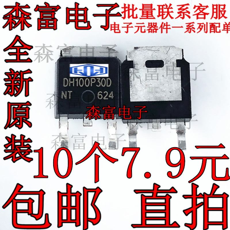 CTM01N60/D100N03ZA/D55NF06/DFQD10N20/DH100P30D 场效应三极管