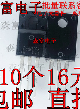 JCS5N60FB  FQPF5N60C 全新电动车充电器/液晶电源板场效应三极管