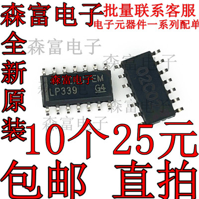 进口全新原装  LP339M LP339MX 线性比较器芯片 SOP14 贴片