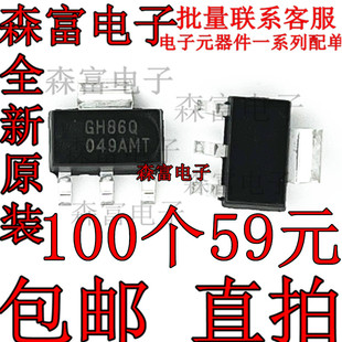 GH86D AZ1117CH 5.0TRG1  电源降压IC 线性稳压LDO 贴片三极管