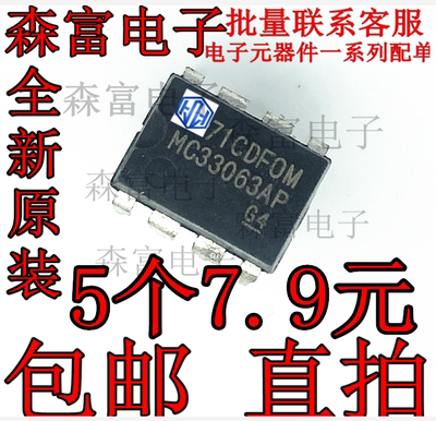 MC33063AP 全新原装 UC33063AG 40V 1.5A DC-DC芯片 直插DIP8脚