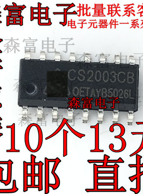 全新原装  CS2003CB CS2003C8 贴片SOP16 达林顿管阵列电路芯片