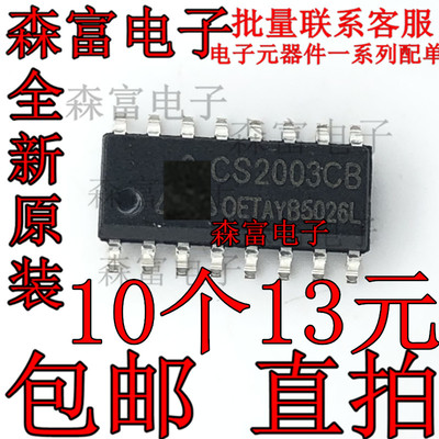 全新原装  CS2003CB CS2003C8 贴片SOP16 达林顿管阵列电路芯片