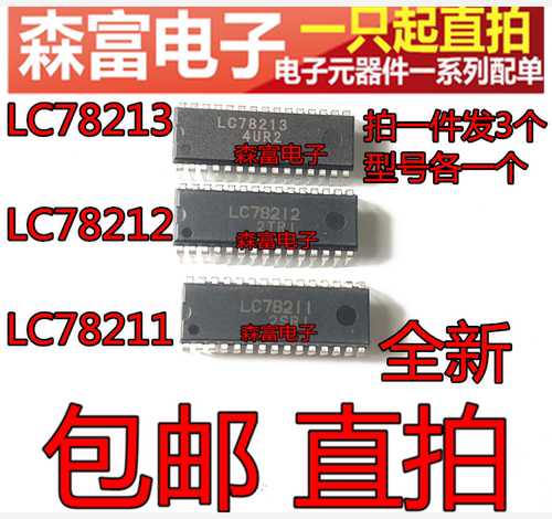 全新 LC78212 LC78213 LC78211 雅马哈功放 模拟功能开关转换芯片