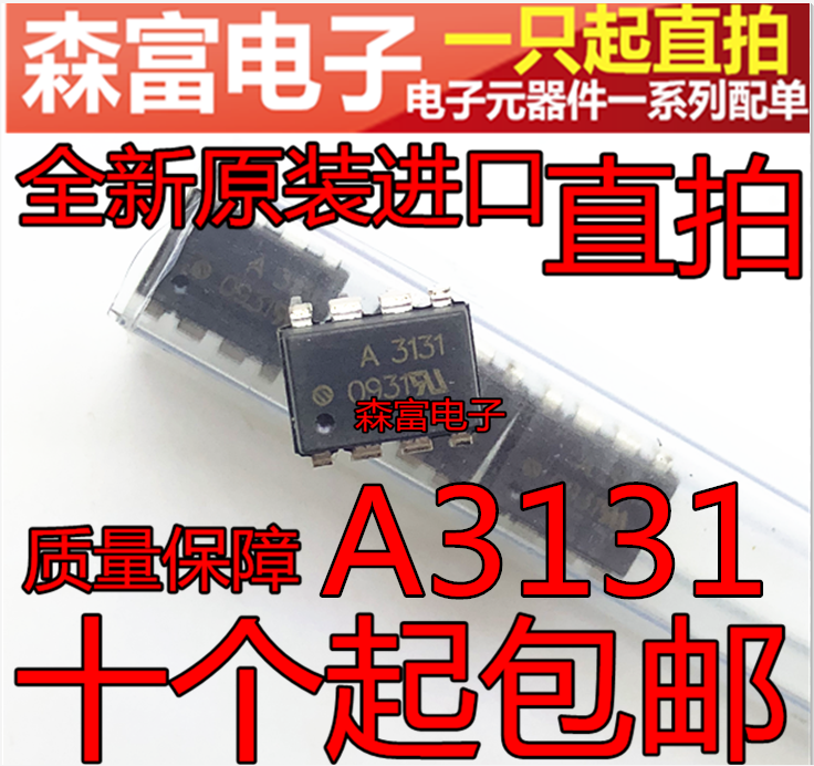 进口全新原装 A3131 光电耦合器集成块 HCPL-3131 直插芯片DIP8脚