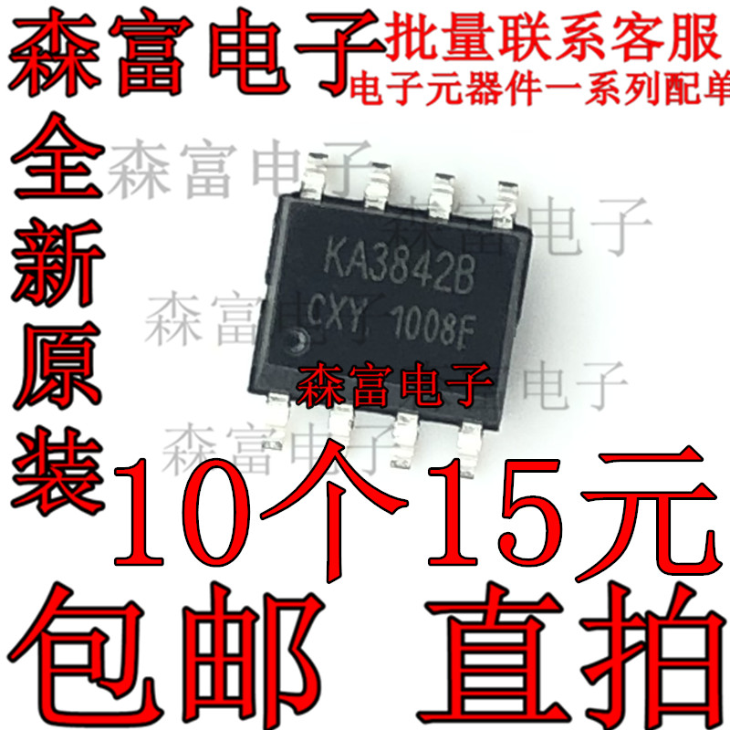 全新 KA3842A KA3842B 贴片 电流控制型脉宽调制器 逻辑IC SOP-8