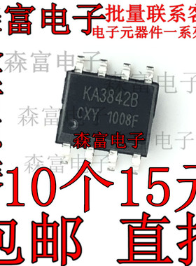 全新 KA3842A KA3842B 贴片 电流控制型脉宽调制器 逻辑IC SOP-8