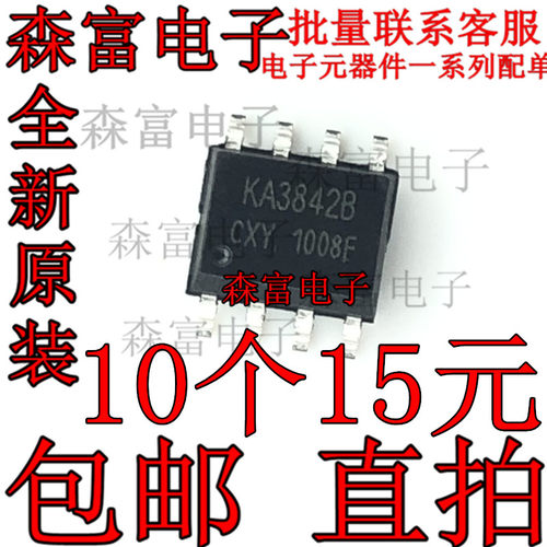 全新 KA3842A KA3842B 贴片 电流控制型脉宽调制器 逻辑IC SOP-8