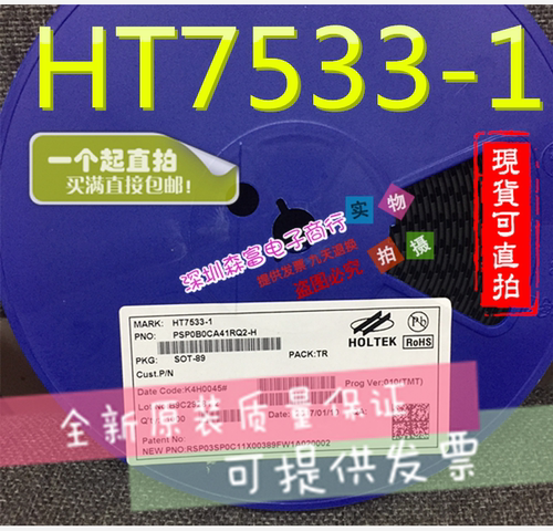 全新原装 HT7533 HT7533-1 HT7533A-1  贴片SOT89 三端稳压芯片
