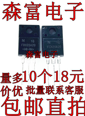 FCH20A20 液晶整流二极管  FRH20A20 塑封 B20150G  MBRF20200CT
