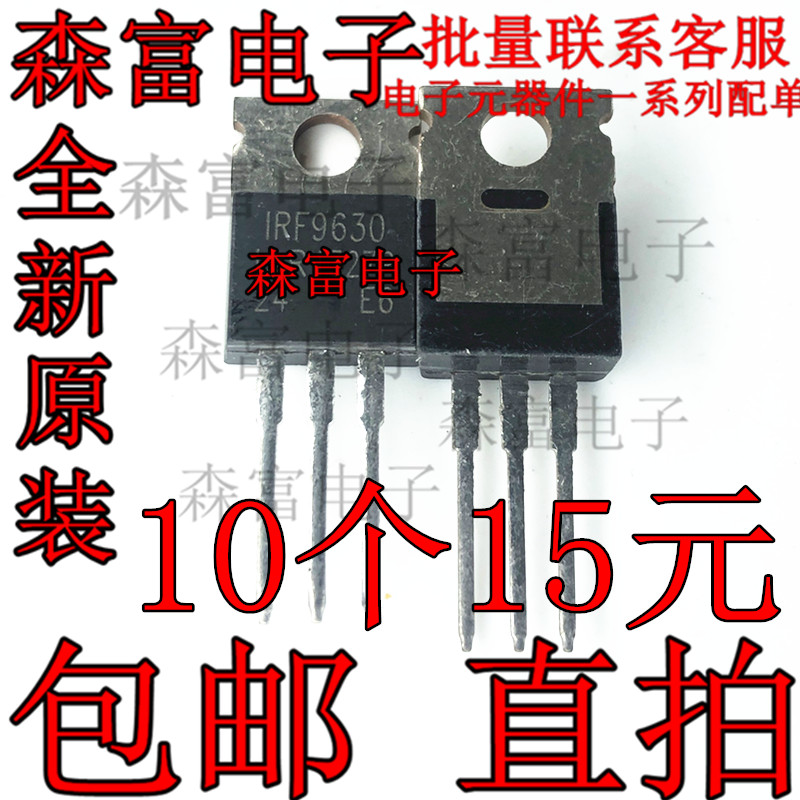 全新原装正品 IRF9630PBF TO-220 P沟道 -200V/-6.5A 直插MOSFET