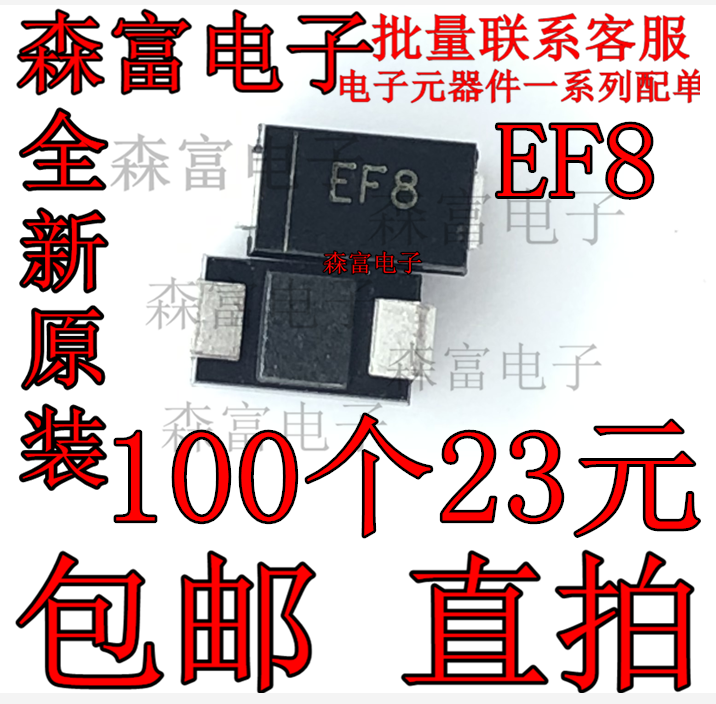 EFM108 全新600V 1A   DO-214AC SMA 丝印:EF8 快恢复整流二极管