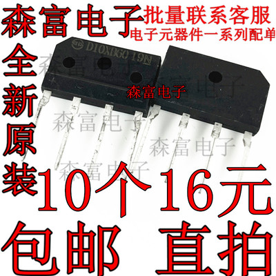 全新 D10XB60 D10XB60H 10A 600V 扁桥 桥堆 电磁炉用硅整流全桥