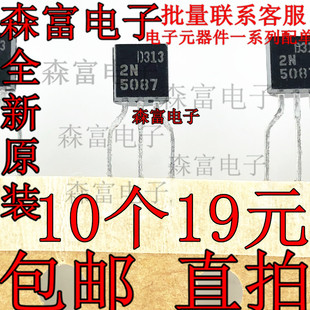 全新进口原装 2N5087 低噪音PNP型三极管 TO-92编带