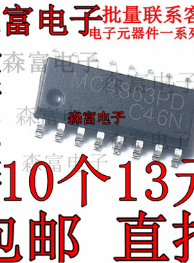 全新原装 MC4863PD TC4863SB CS4863 双音桥音频功率放大器 贴片