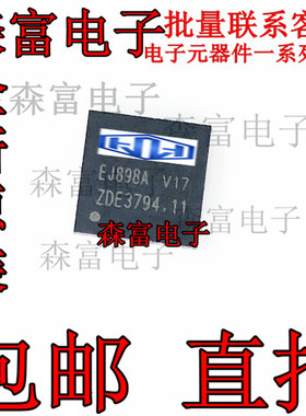 EJ898A 贴片QFN封装 全新原装 现货包邮直拍 电子元器件一系列